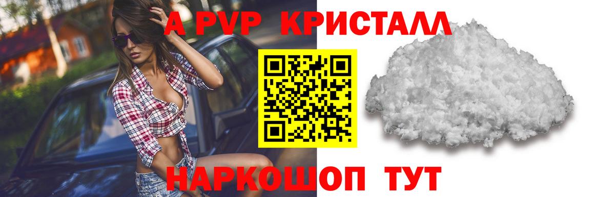 Альфа ПВП СК  A-PVP Crystall  Alpha-PVP  Петрозаводск  Вход с VPN 