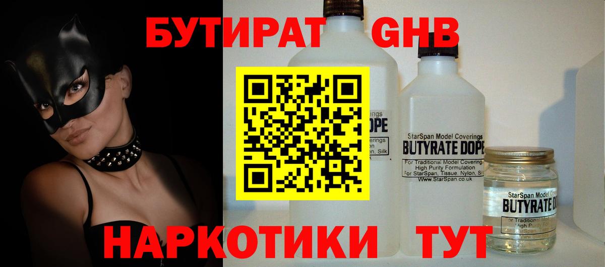 Бутират бутандиол  Вход с VPN  Петрозаводск 