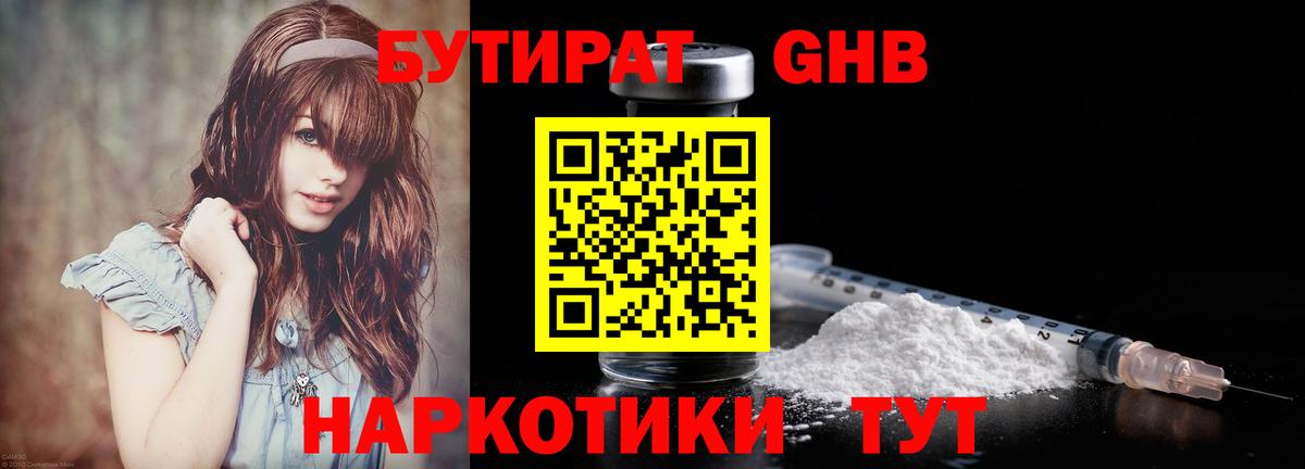 Бутират оксибутират Петрозаводск