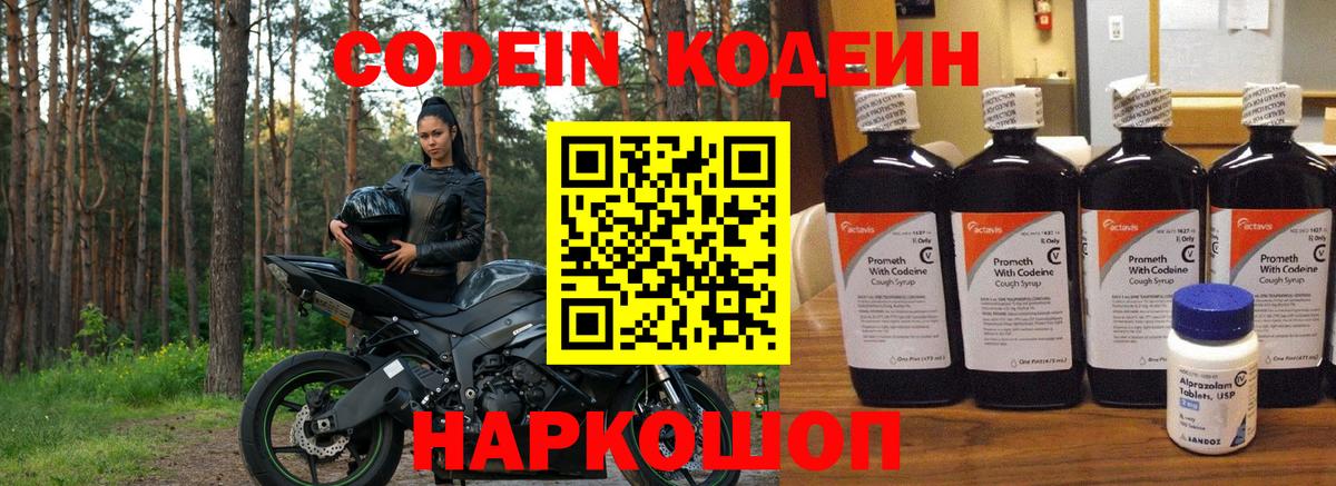 Кодеин Purple Drank Петрозаводск