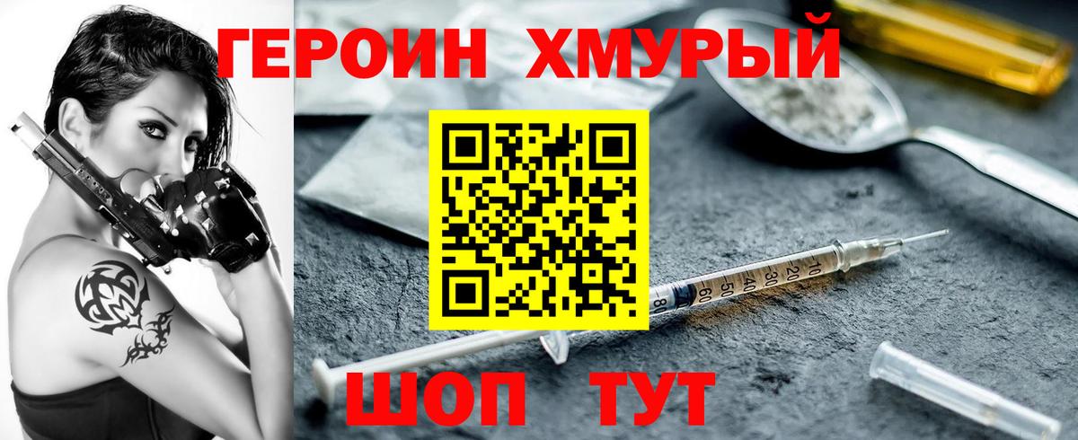ГЕРОИН хмурый Петрозаводск