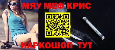 мяу мяу кристалл Рязань